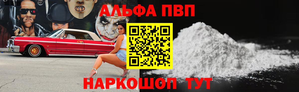 A PVP Соль  Вход с VPN  закладки  Зима  A PVP кристаллы  A PVP мука  A-PVP 