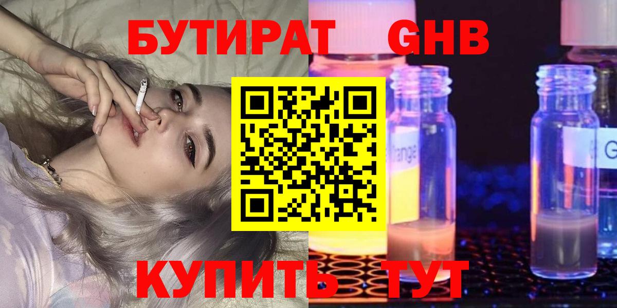 БУТИРАТ 1.4BDO  Зима 