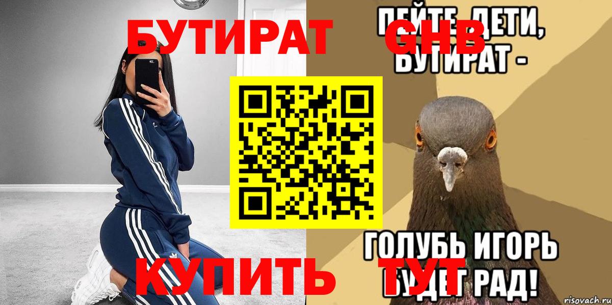 БУТИРАТ бутик Зима