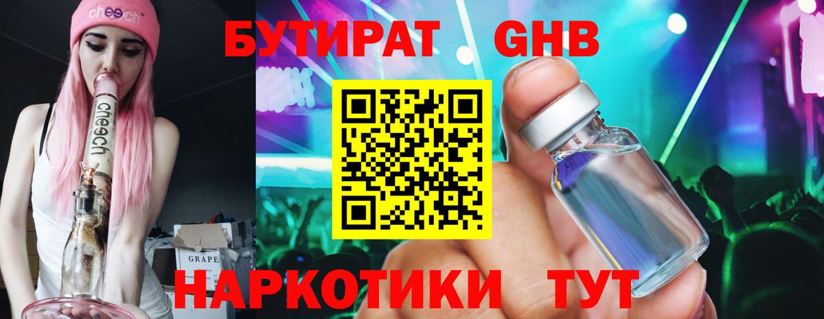 Бутират  БУТИРАТ 99%  Вход с VPN  Зима 