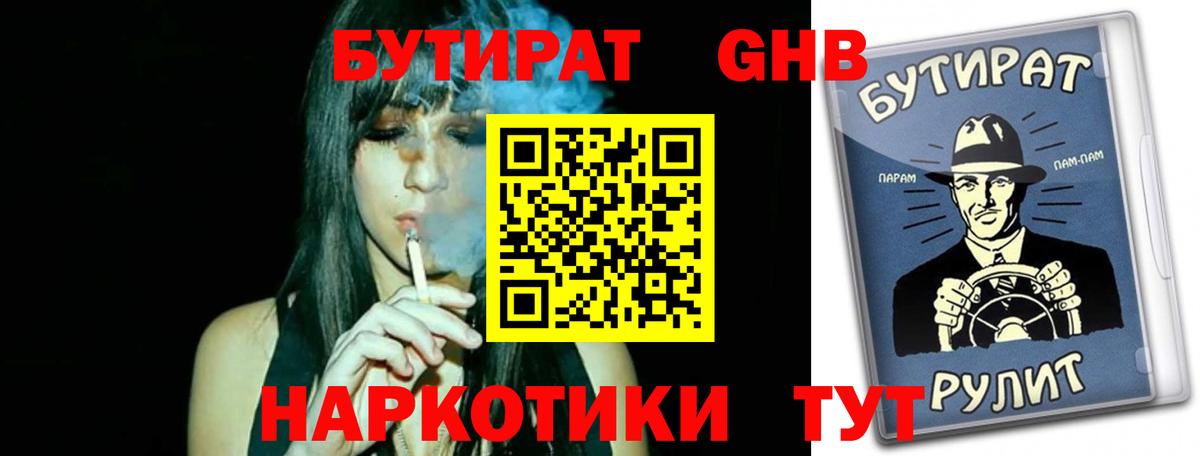 БУТИРАТ бутандиол Зима