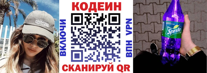 Codein напиток Lean (лин)  где купить   кракен зеркало  Зима 
