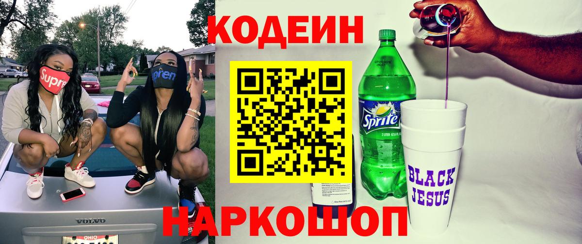Codein напиток Lean (лин)  Зима  Codein Purple Drank 