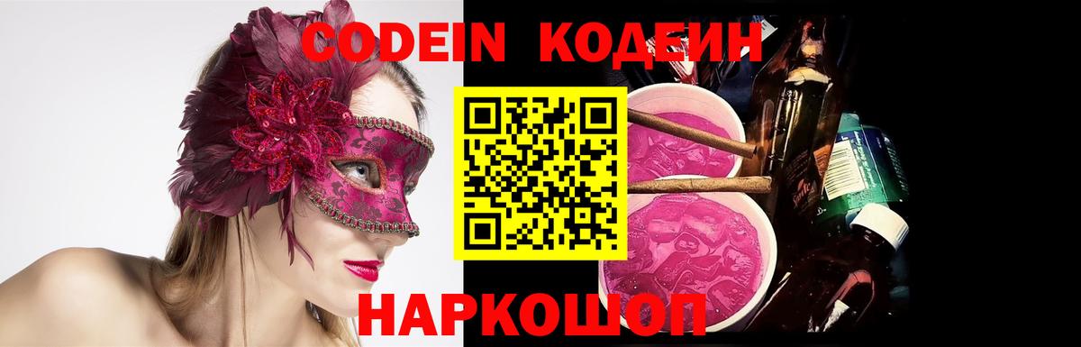 Кодеин напиток Lean (лин) Зима